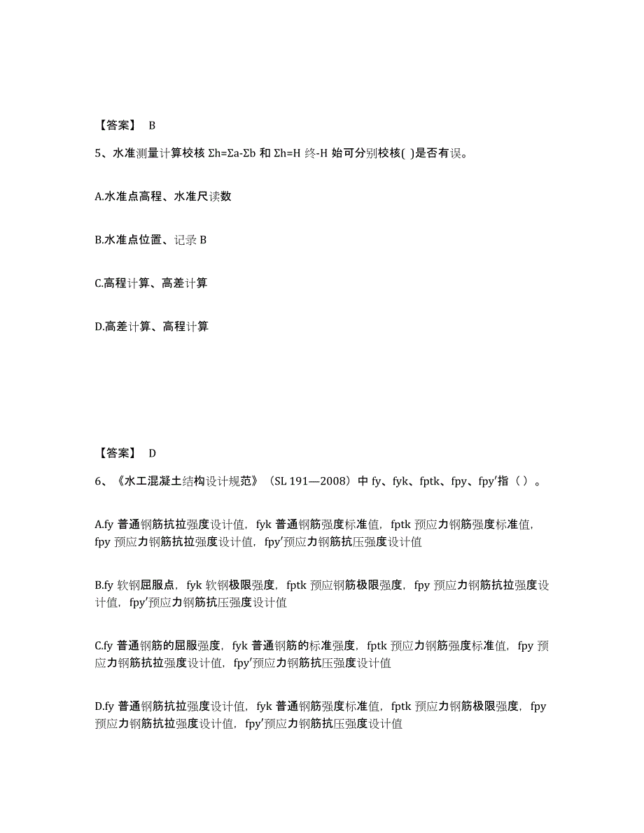 2024年北京市注册土木工程师（水利水电）之专业基础知识真题练习试卷B卷附答案_第3页