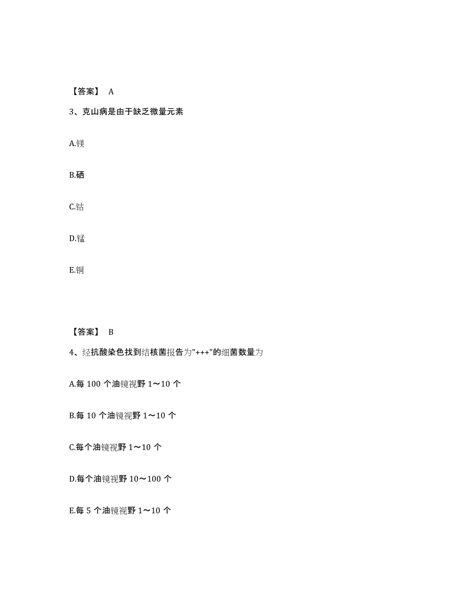 2024年吉林省检验类之临床医学检验技术（士）通关考试题库带答案解析_第2页