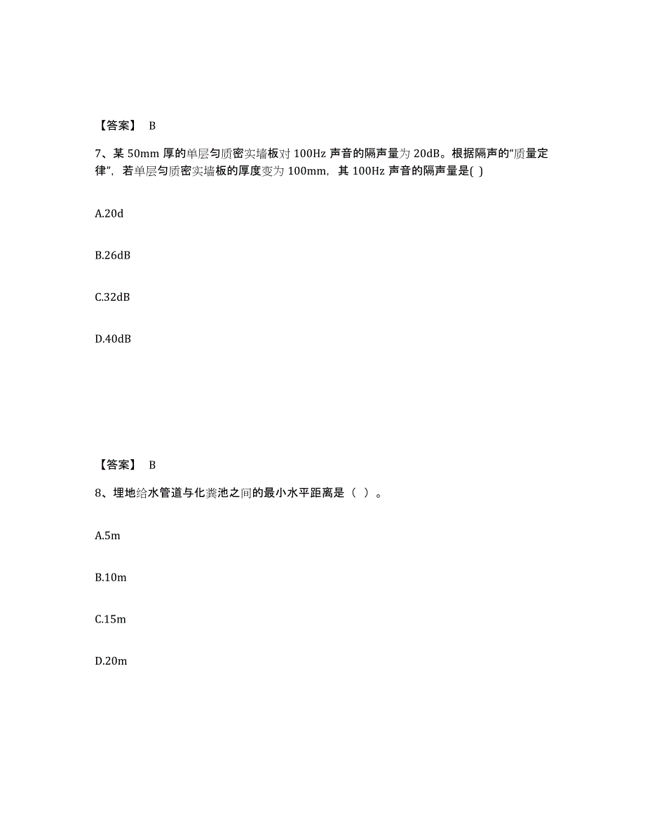 2024年上海市一级注册建筑师之建筑物理与建筑设备能力检测试卷A卷附答案_第4页