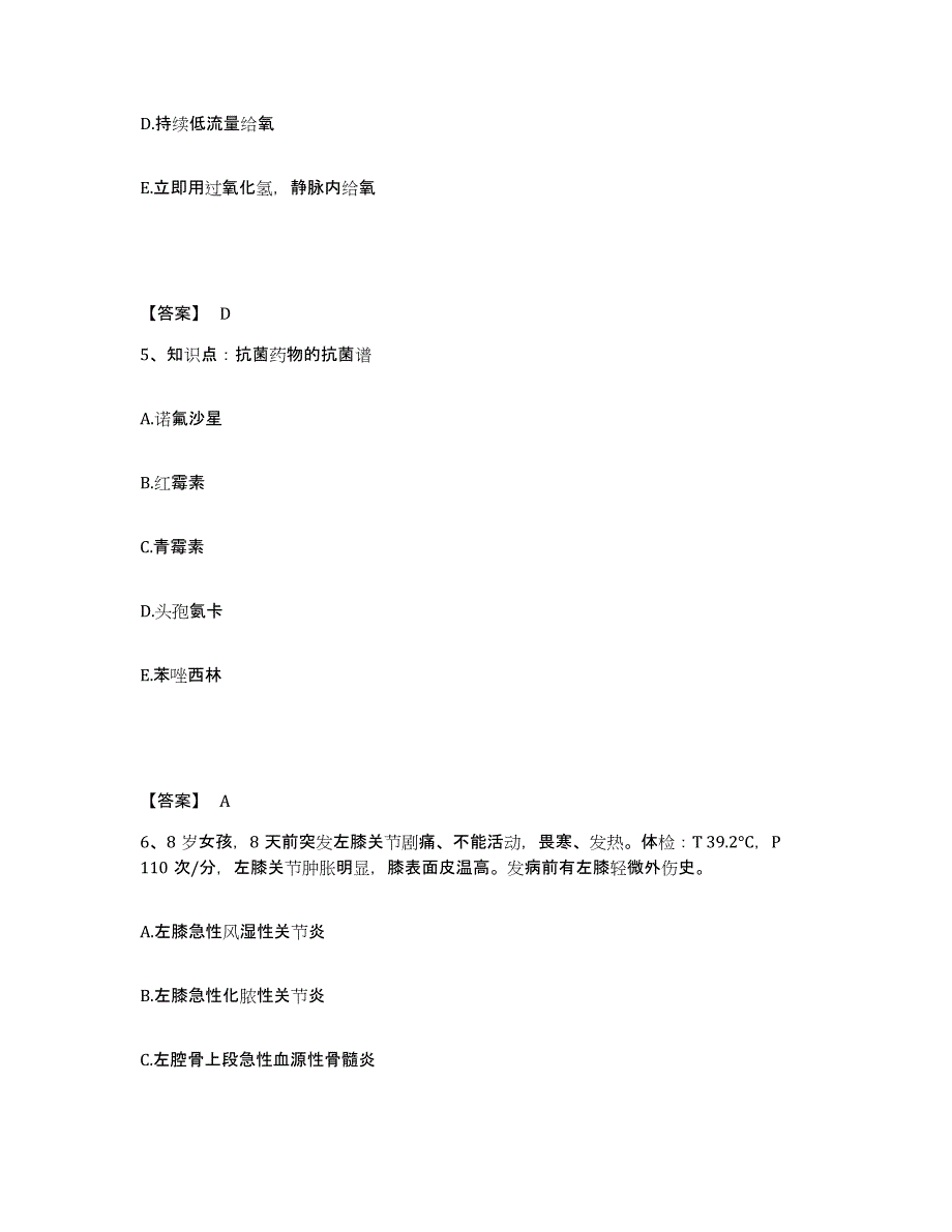 2024年吉林省执业医师资格证之临床助理医师考前冲刺模拟试卷A卷含答案_第3页