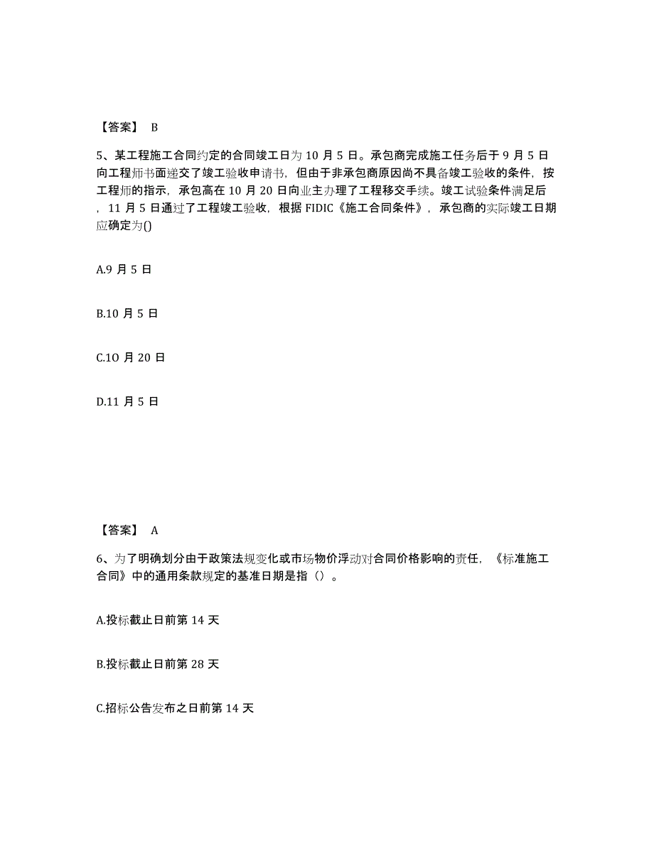 2024年北京市监理工程师之合同管理模拟考核试卷含答案_第3页