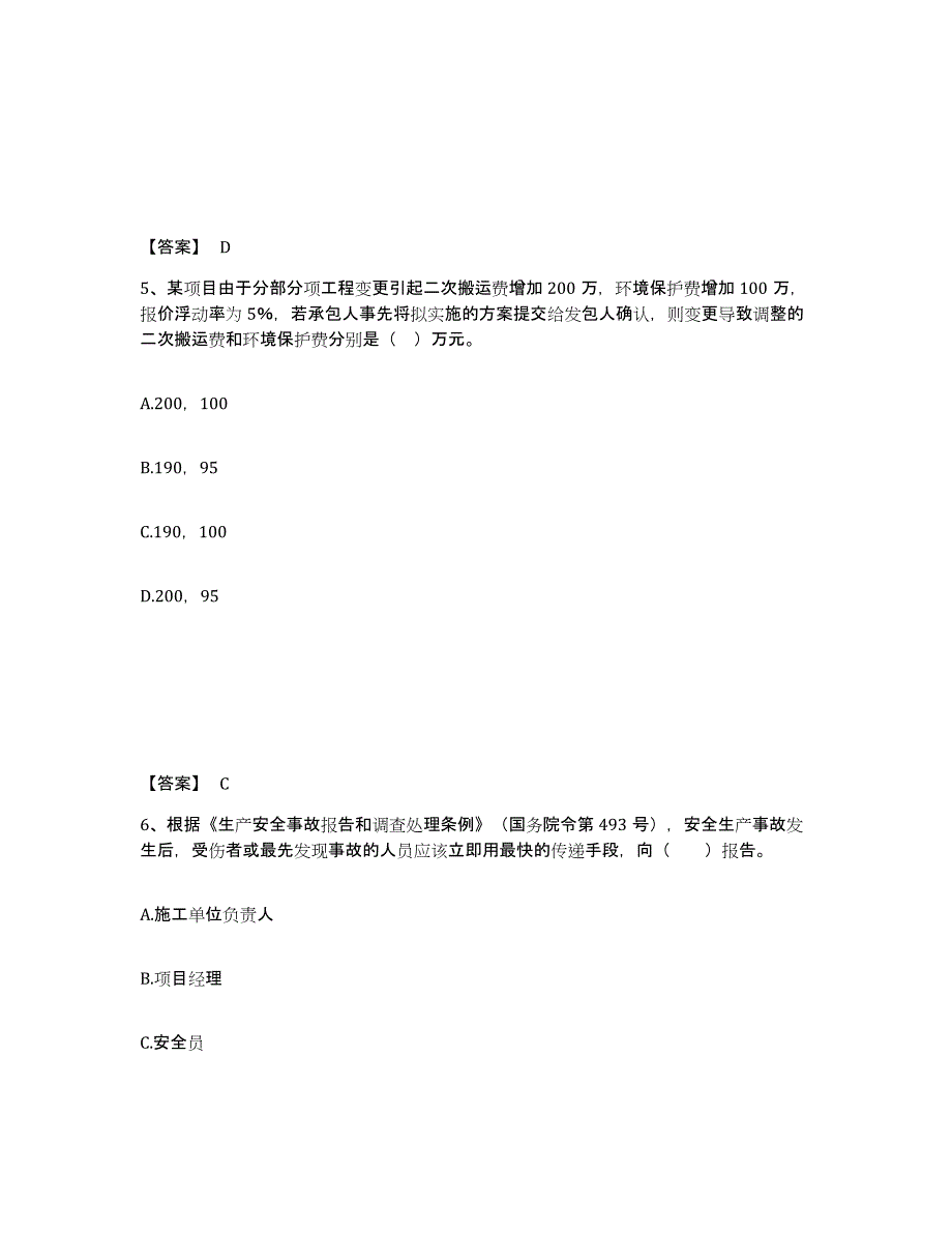 2024年吉林省二级建造师之二建建设工程施工管理提升训练试卷A卷附答案_第3页