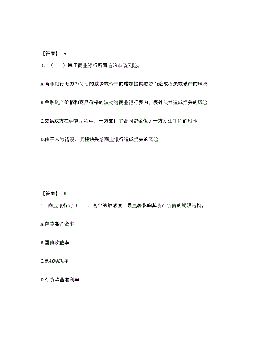 2024年北京市中级银行从业资格之中级风险管理题库附答案（典型题）_第2页