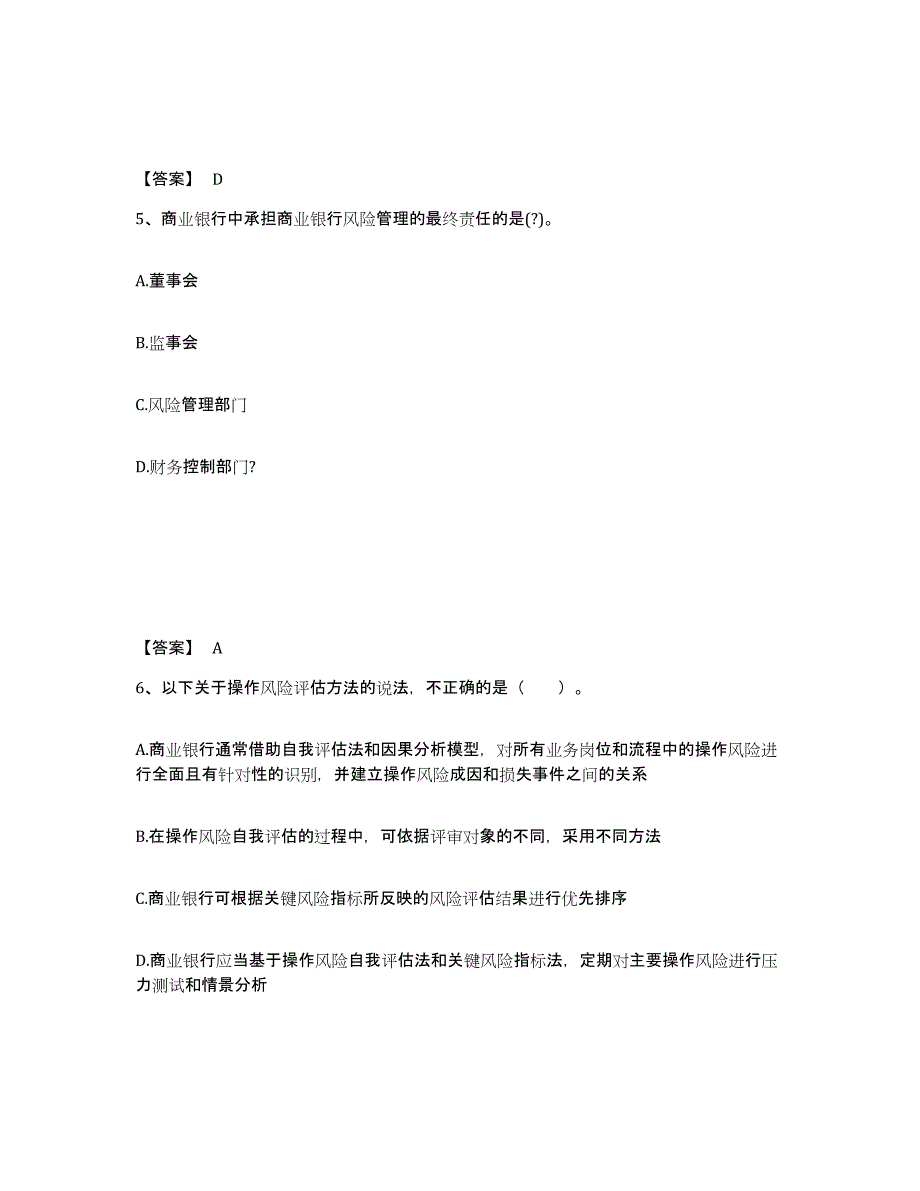 2024年北京市中级银行从业资格之中级风险管理题库附答案（典型题）_第3页