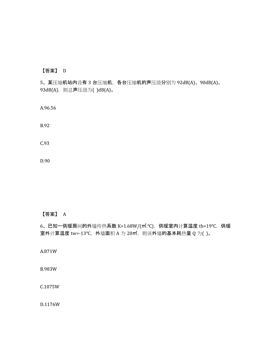 2024年上海市公用设备工程师之专业案例（动力专业）题库检测试卷A卷附答案_第3页