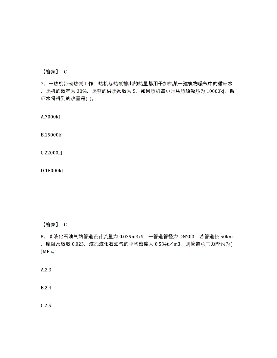 2024年上海市公用设备工程师之专业案例（动力专业）题库检测试卷A卷附答案_第4页