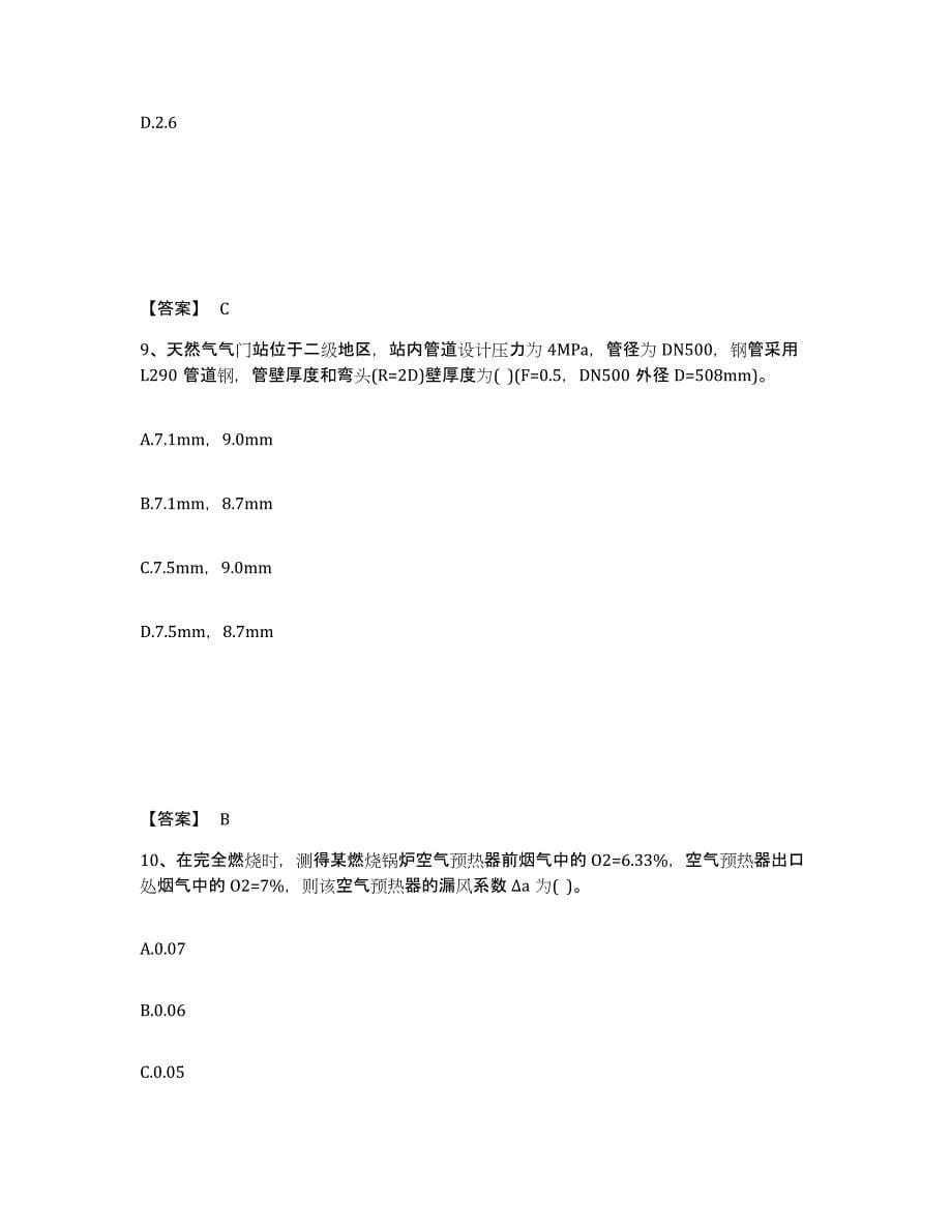 2024年上海市公用设备工程师之专业案例（动力专业）题库检测试卷A卷附答案_第5页