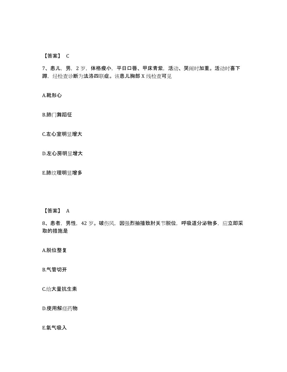 2024年天津市护师类之护师（初级）题库与答案_第4页