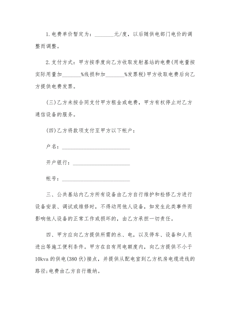 简单的设备租赁协议书（3篇）_第2页