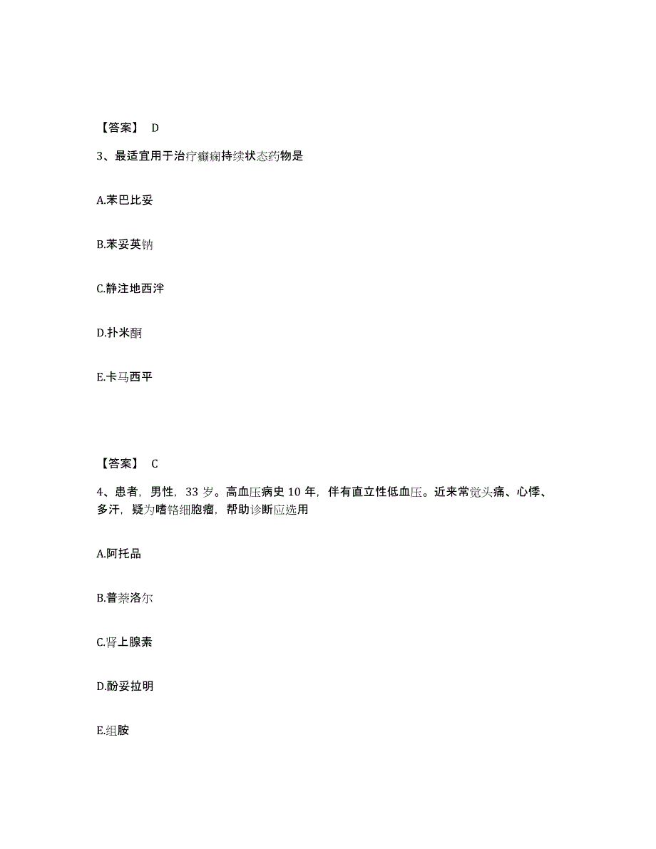 2024年北京市药学类之药学（师）考试题库_第2页