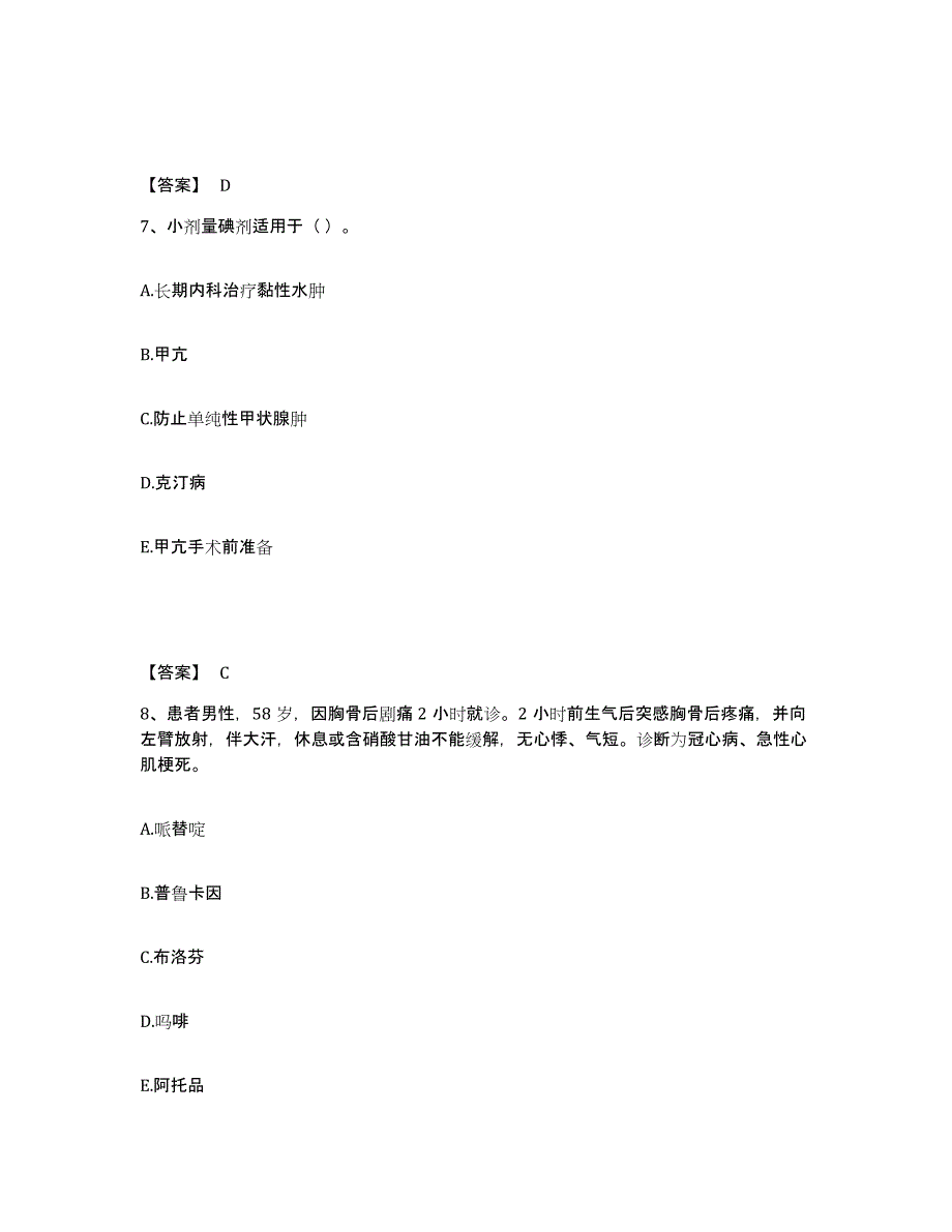 2024年北京市药学类之药学（师）考试题库_第4页