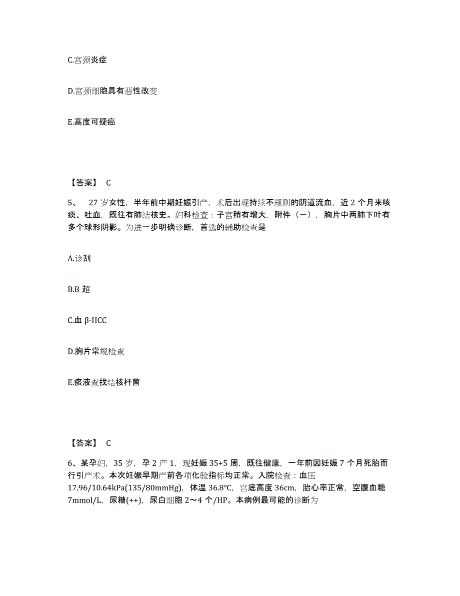 2024年上海市护师类之妇产护理主管护师通关考试题库带答案解析_第3页