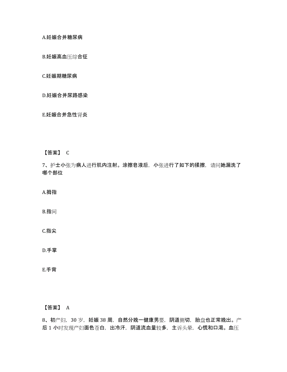 2024年上海市护师类之妇产护理主管护师通关考试题库带答案解析_第4页