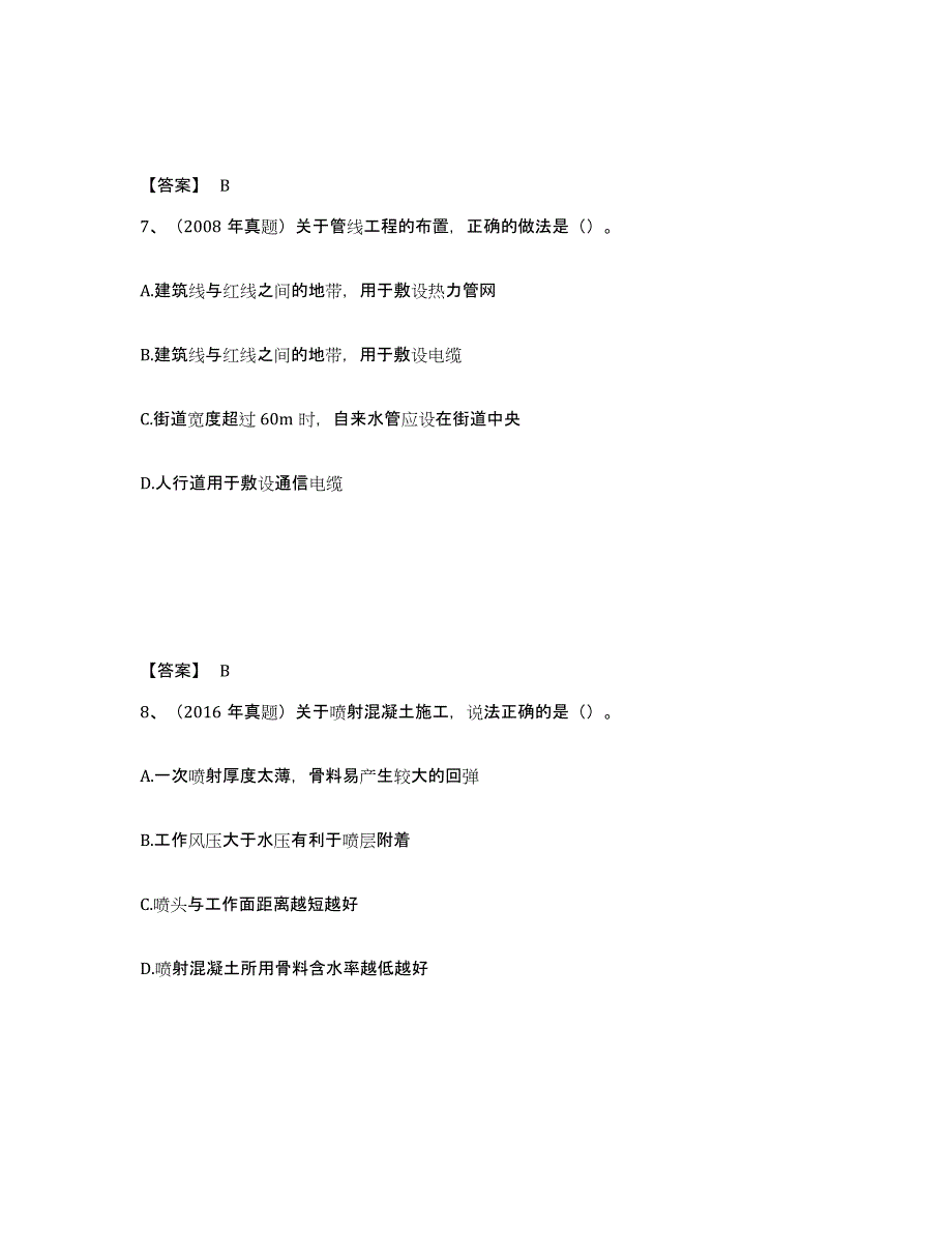 2024年吉林省一级造价师之建设工程技术与计量（土建）模拟试题（含答案）_第4页