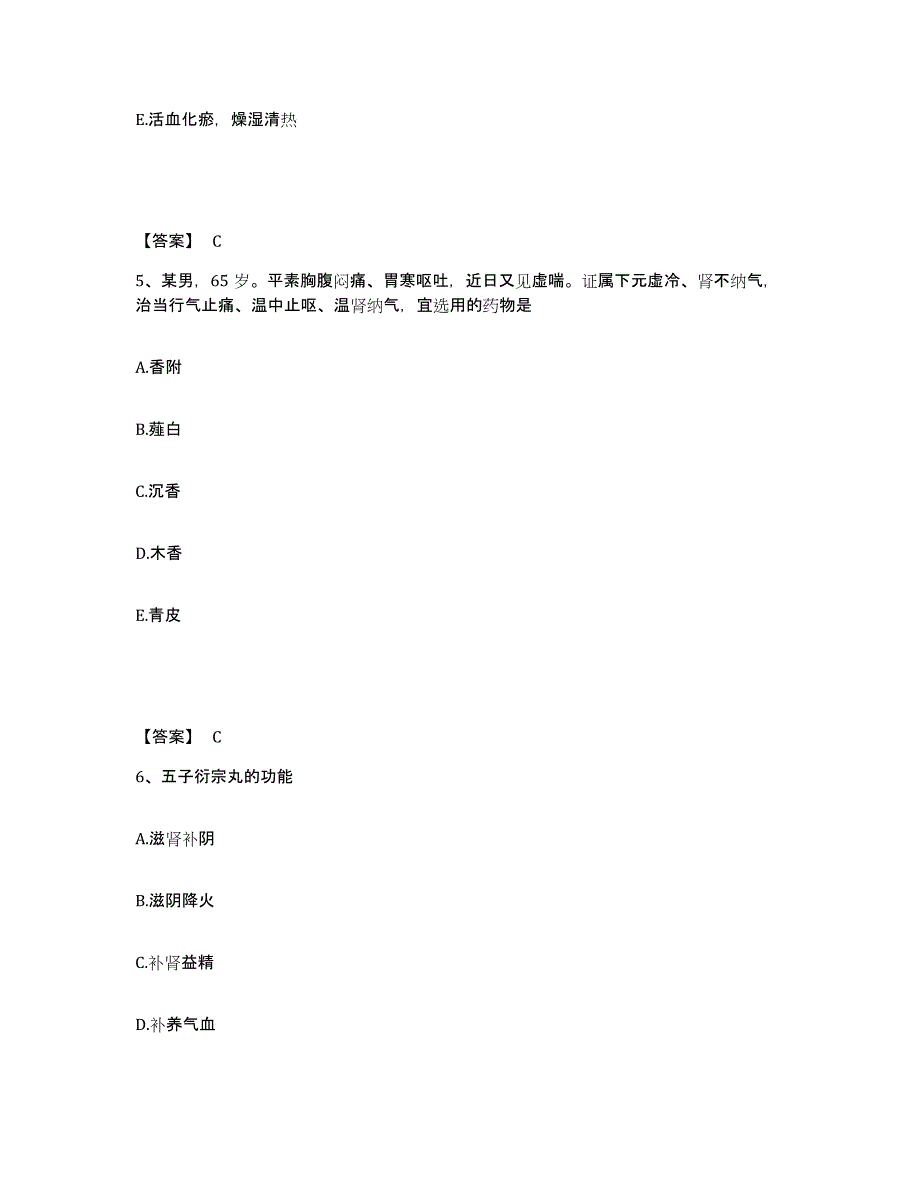 2024年天津市教师资格之中学物理学科知识与教学能力模拟考试试卷B卷含答案_第3页