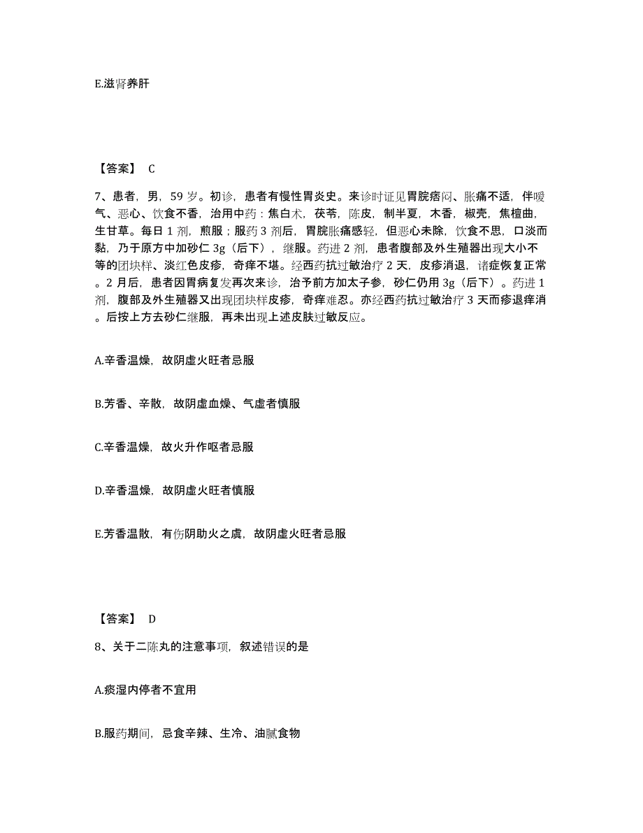 2024年天津市教师资格之中学物理学科知识与教学能力模拟考试试卷B卷含答案_第4页