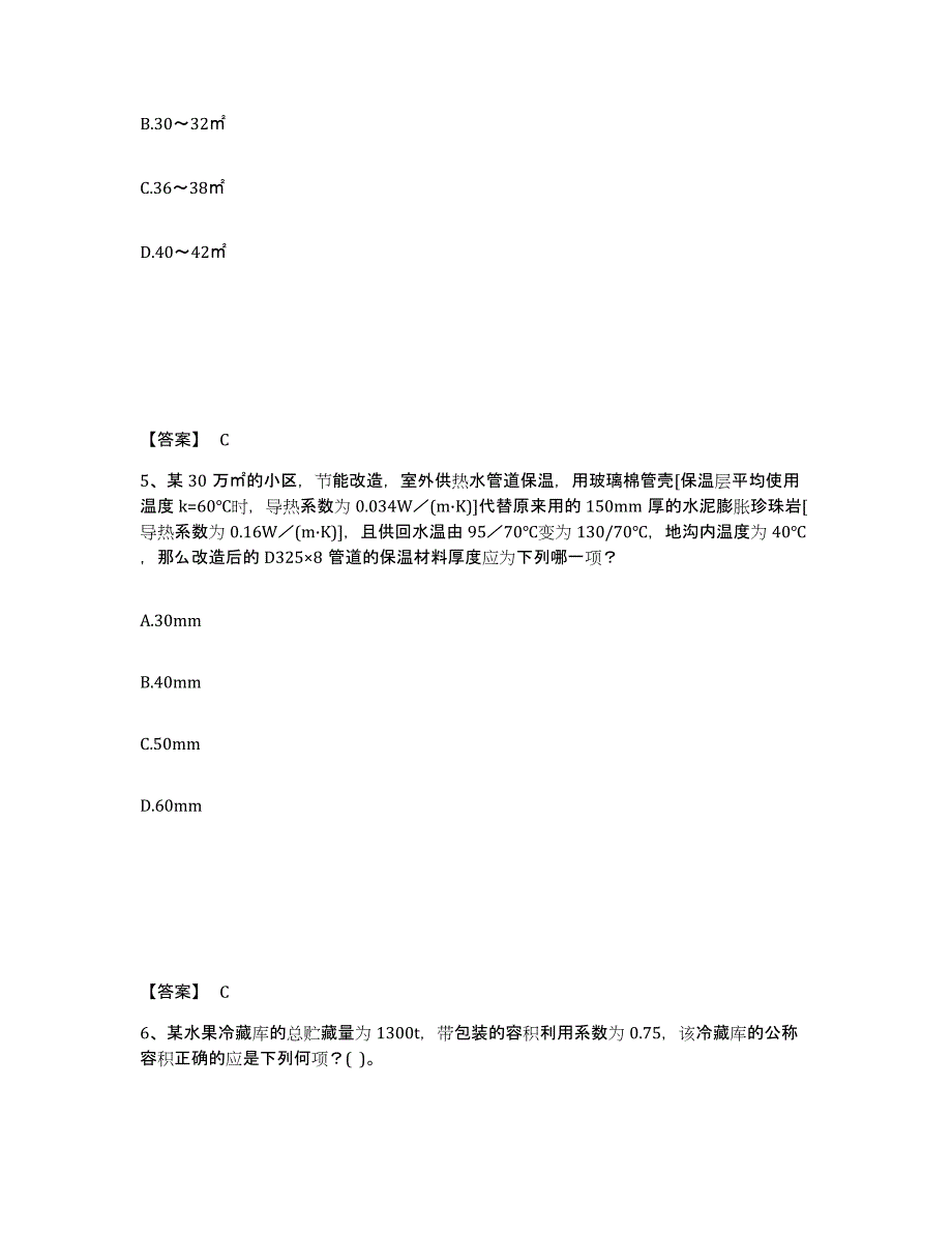 2024年天津市公用设备工程师之专业案例（暖通空调专业）模拟考试试卷A卷含答案_第3页