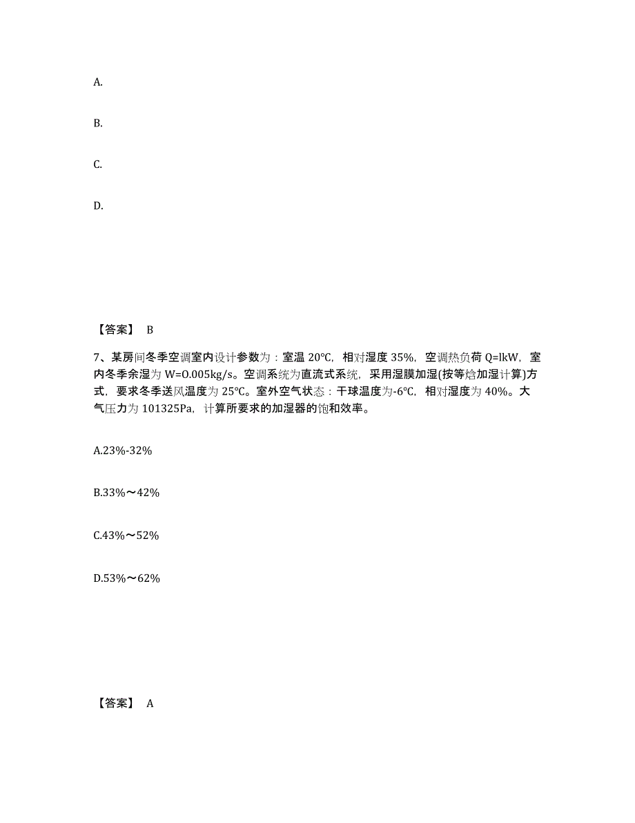 2024年天津市公用设备工程师之专业案例（暖通空调专业）模拟考试试卷A卷含答案_第4页