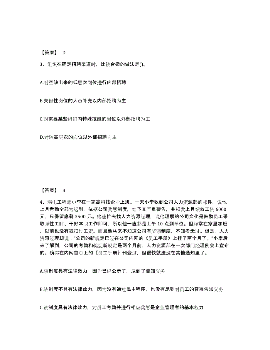 2024年吉林省初级经济师之初级经济师人力资源管理模拟考试试卷B卷含答案_第2页