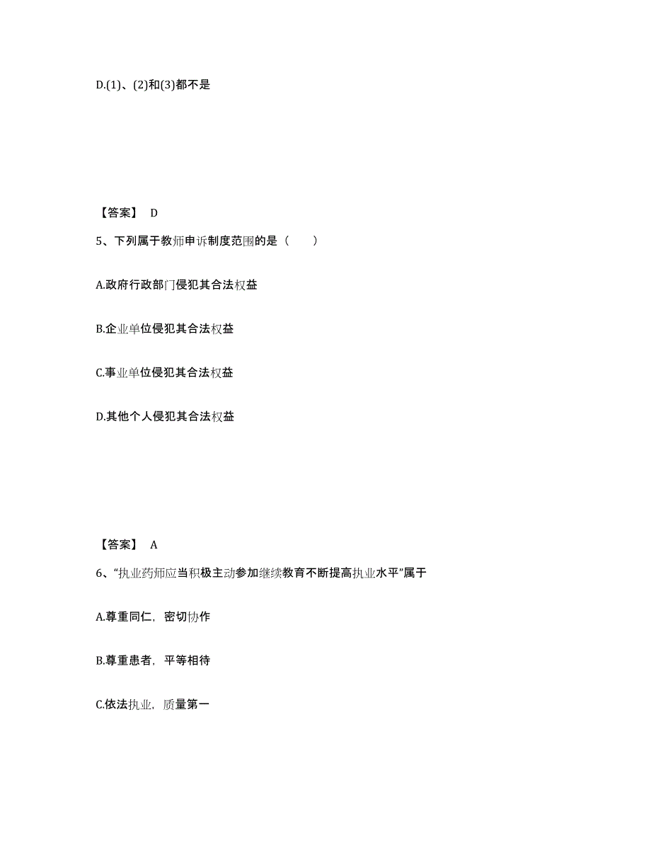 2024年天津市教师资格之中学综合素质题库附答案（基础题）_第3页