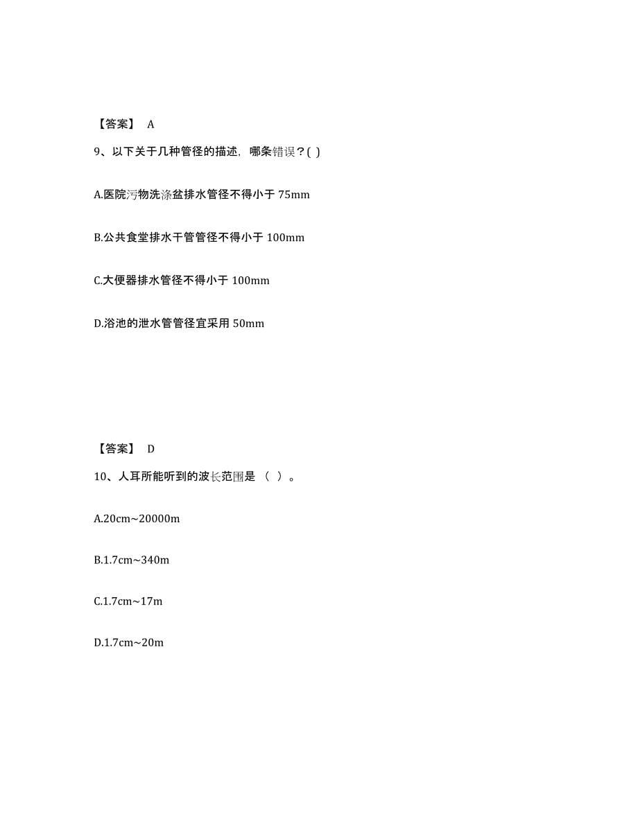 2024年上海市一级注册建筑师之建筑物理与建筑设备能力提升试卷A卷附答案_第5页