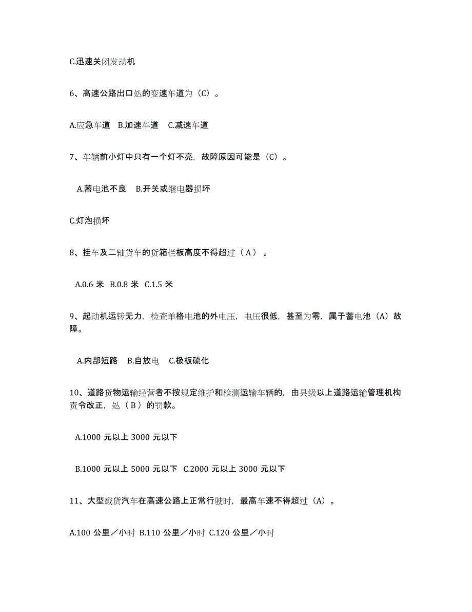 2024年北京市经营性道路货物运输驾驶员从业资格押题练习试卷B卷附答案_第2页