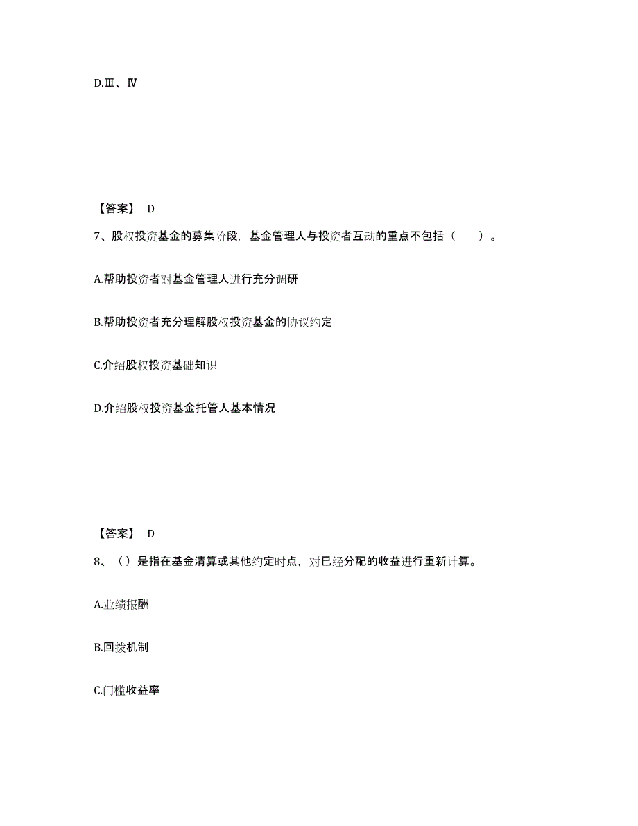 2024年上海市基金从业资格证之私募股权投资基金基础知识题库检测试卷A卷附答案_第4页