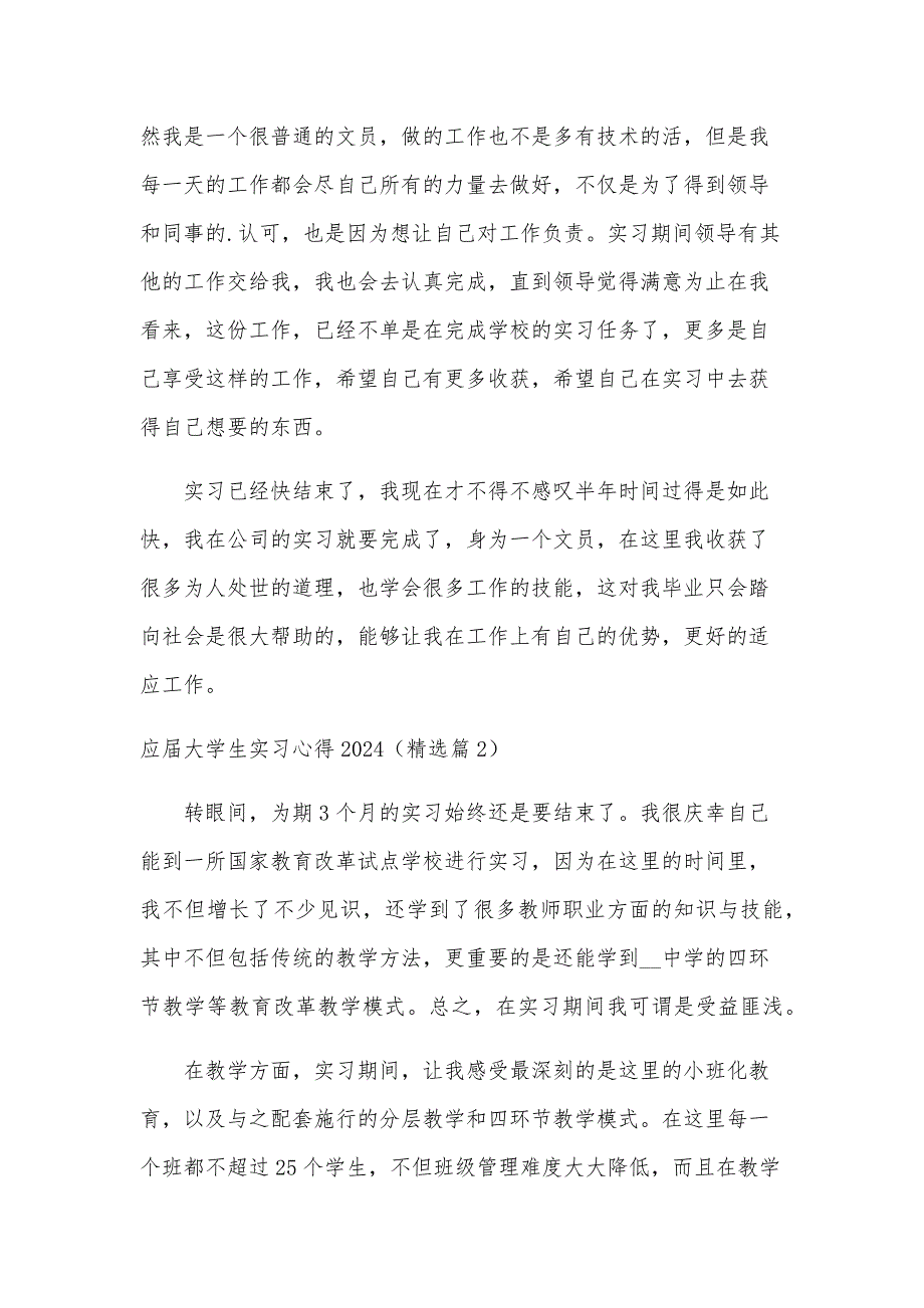 应届大学生实习心得2024(15篇)_第2页