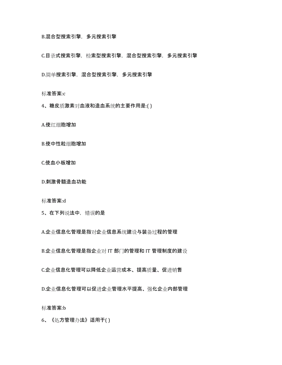 2024年天津市执业药师继续教育考试通关题库(附答案)_第2页