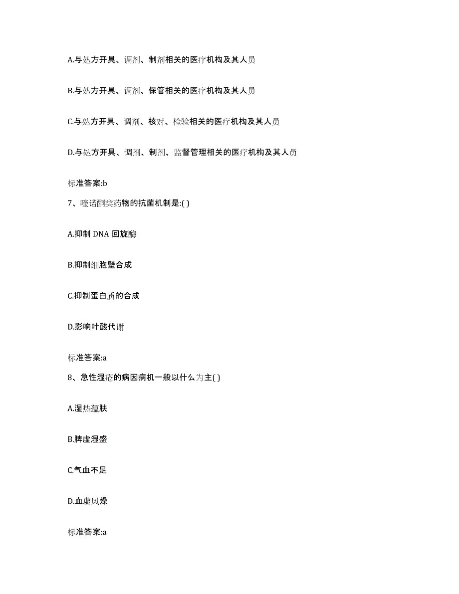 2024年天津市执业药师继续教育考试通关题库(附答案)_第3页