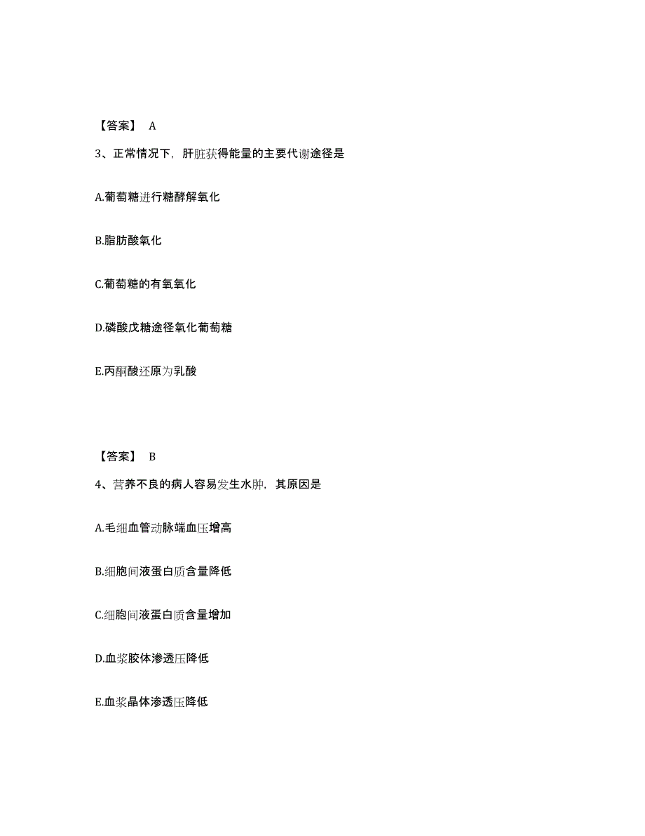 2024年吉林省检验类之临床医学检验技术（中级)模拟考核试卷含答案_第2页