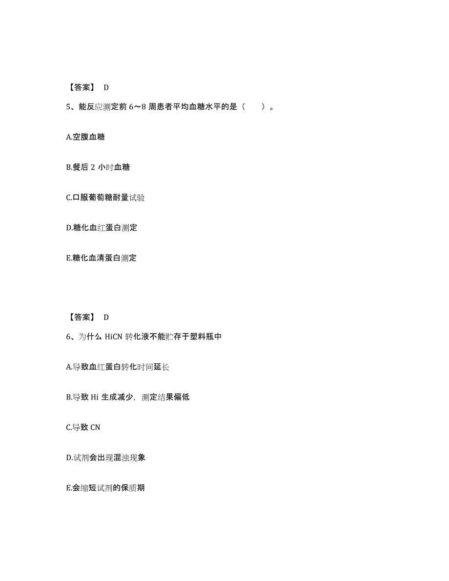 2024年吉林省检验类之临床医学检验技术（中级)模拟考核试卷含答案_第3页