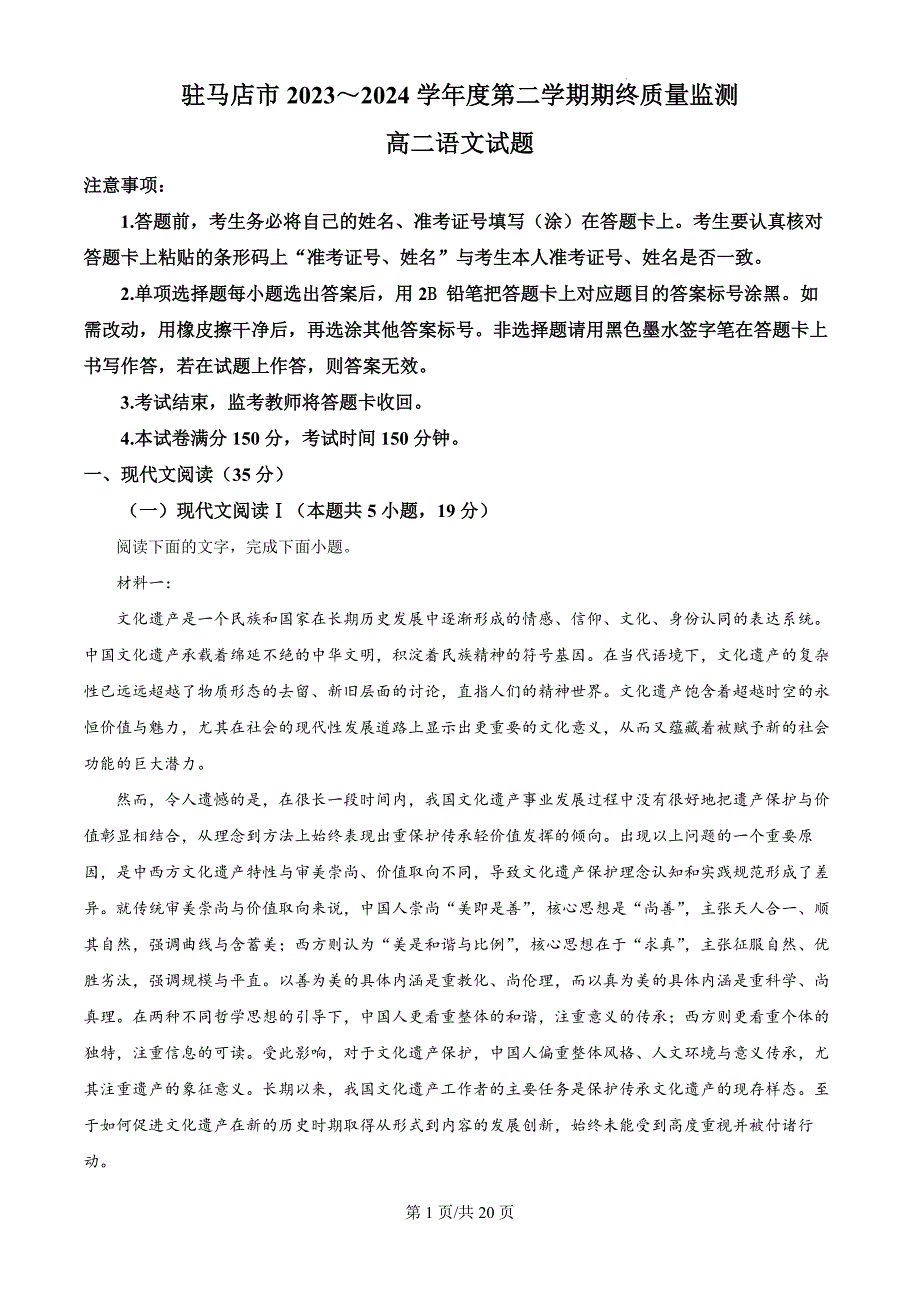 河南省驻马店市2023-2024学年高二下学期期终质量监测语文试题 （解析版）_第1页