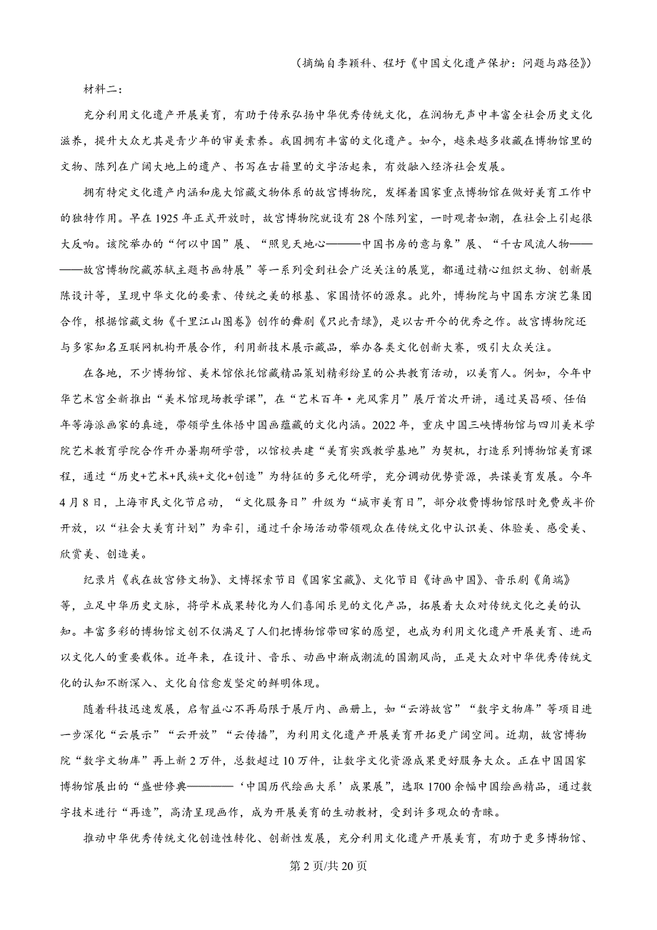 河南省驻马店市2023-2024学年高二下学期期终质量监测语文试题 （解析版）_第2页