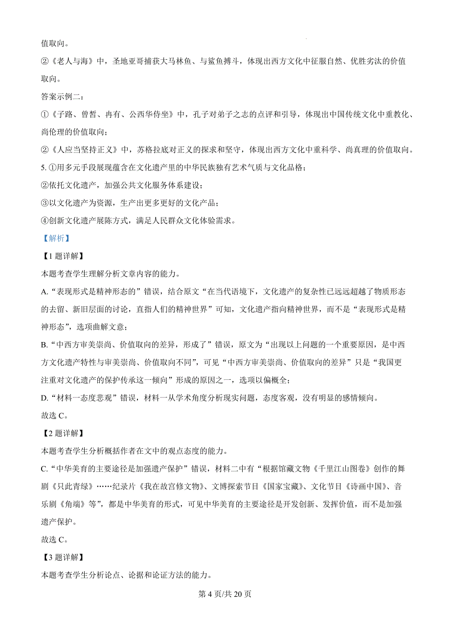 河南省驻马店市2023-2024学年高二下学期期终质量监测语文试题 （解析版）_第4页