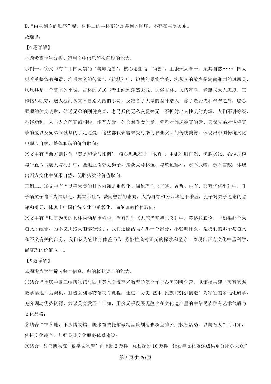 河南省驻马店市2023-2024学年高二下学期期终质量监测语文试题 （解析版）_第5页