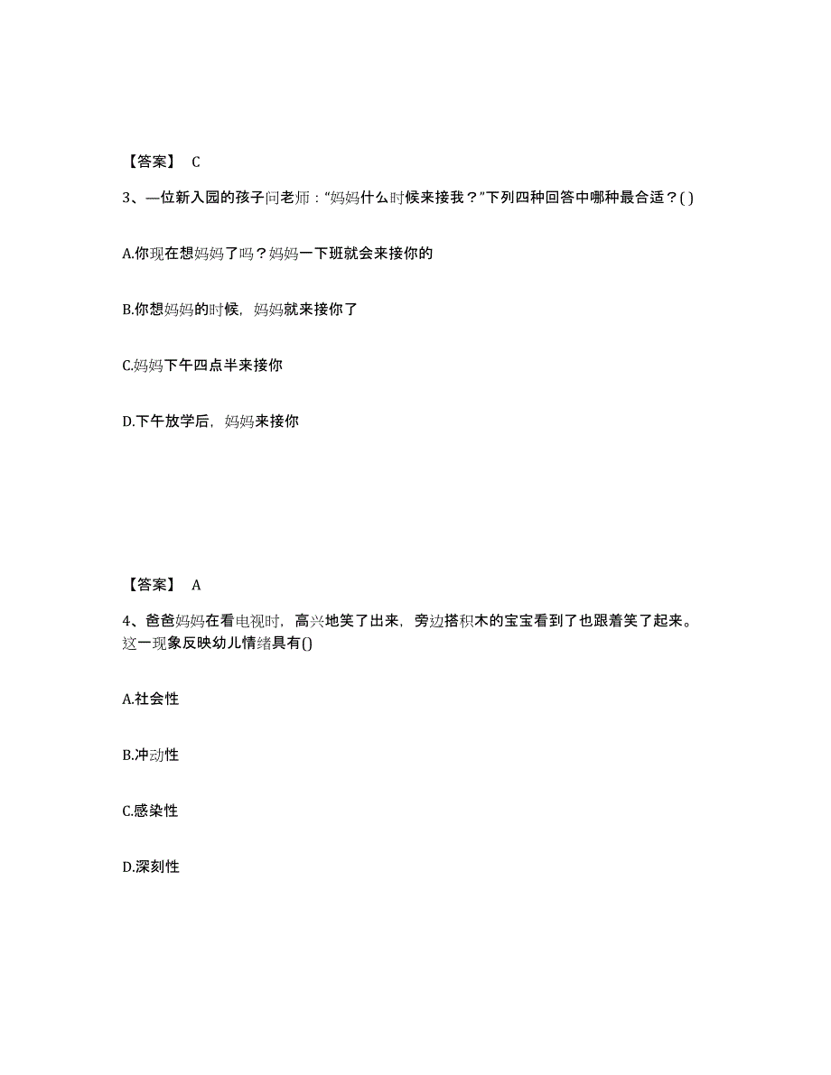 2024年吉林省教师资格之幼儿保教知识与能力题库及答案_第2页