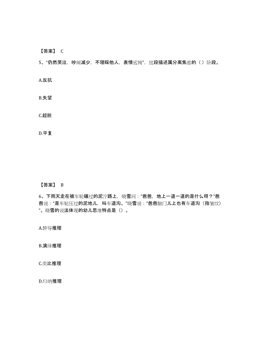 2024年吉林省教师资格之幼儿保教知识与能力题库及答案_第3页