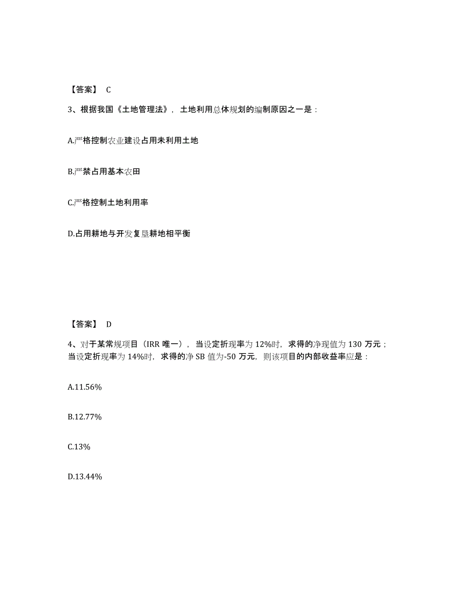 2024年天津市注册结构工程师之结构基础考试一级典型题汇编及答案_第2页