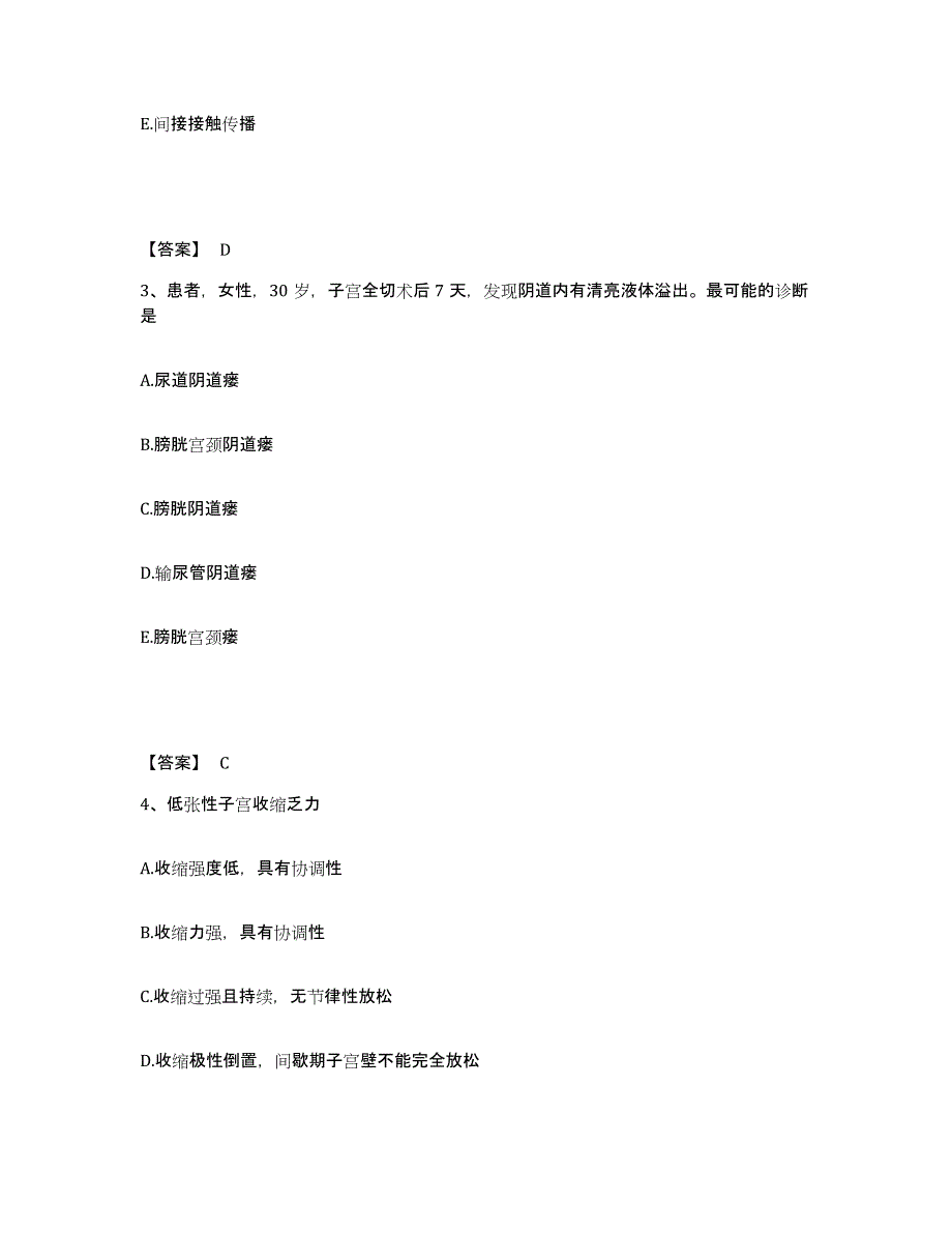 2024年天津市护师类之妇产护理主管护师自测提分题库加答案_第2页