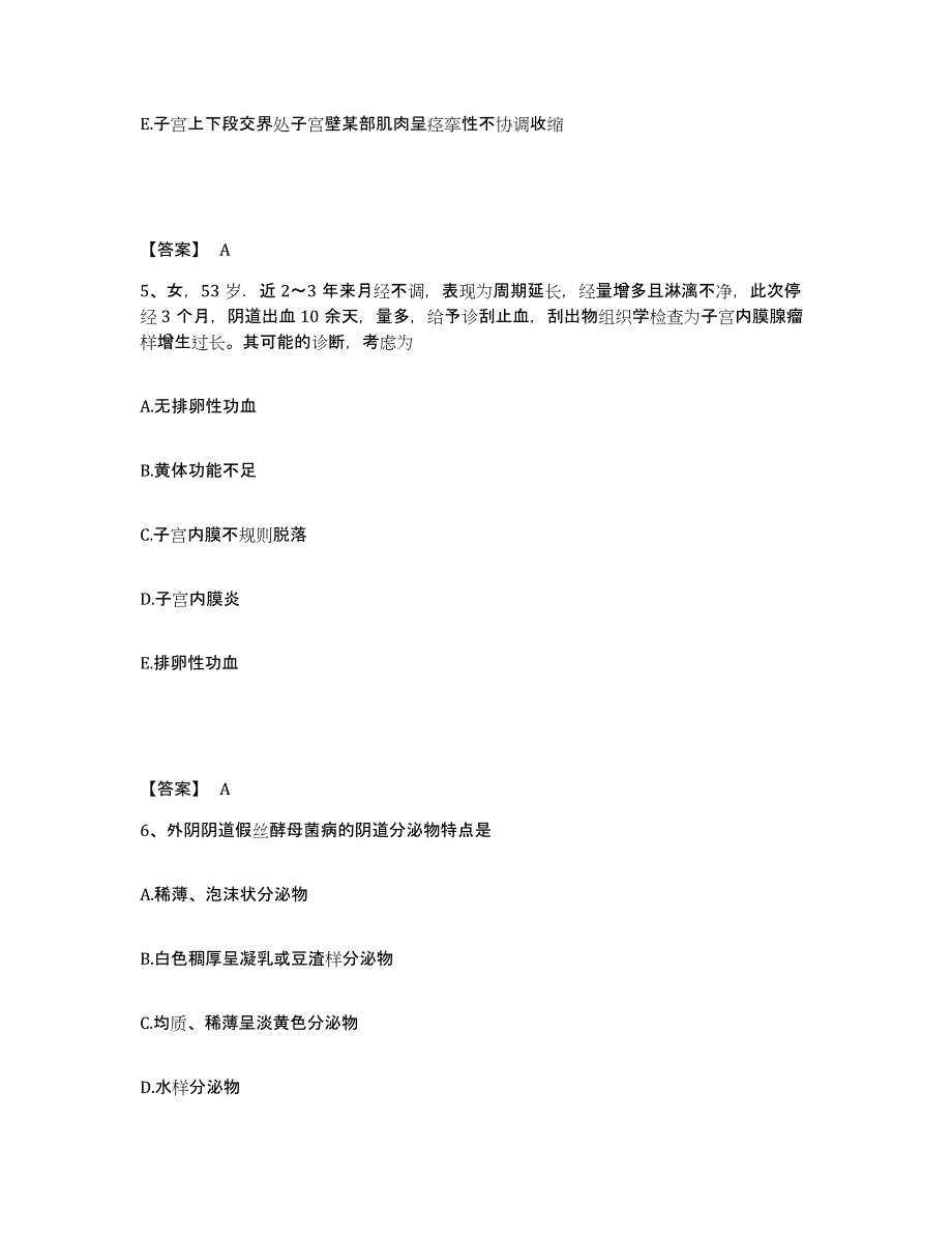 2024年天津市护师类之妇产护理主管护师自测提分题库加答案_第3页