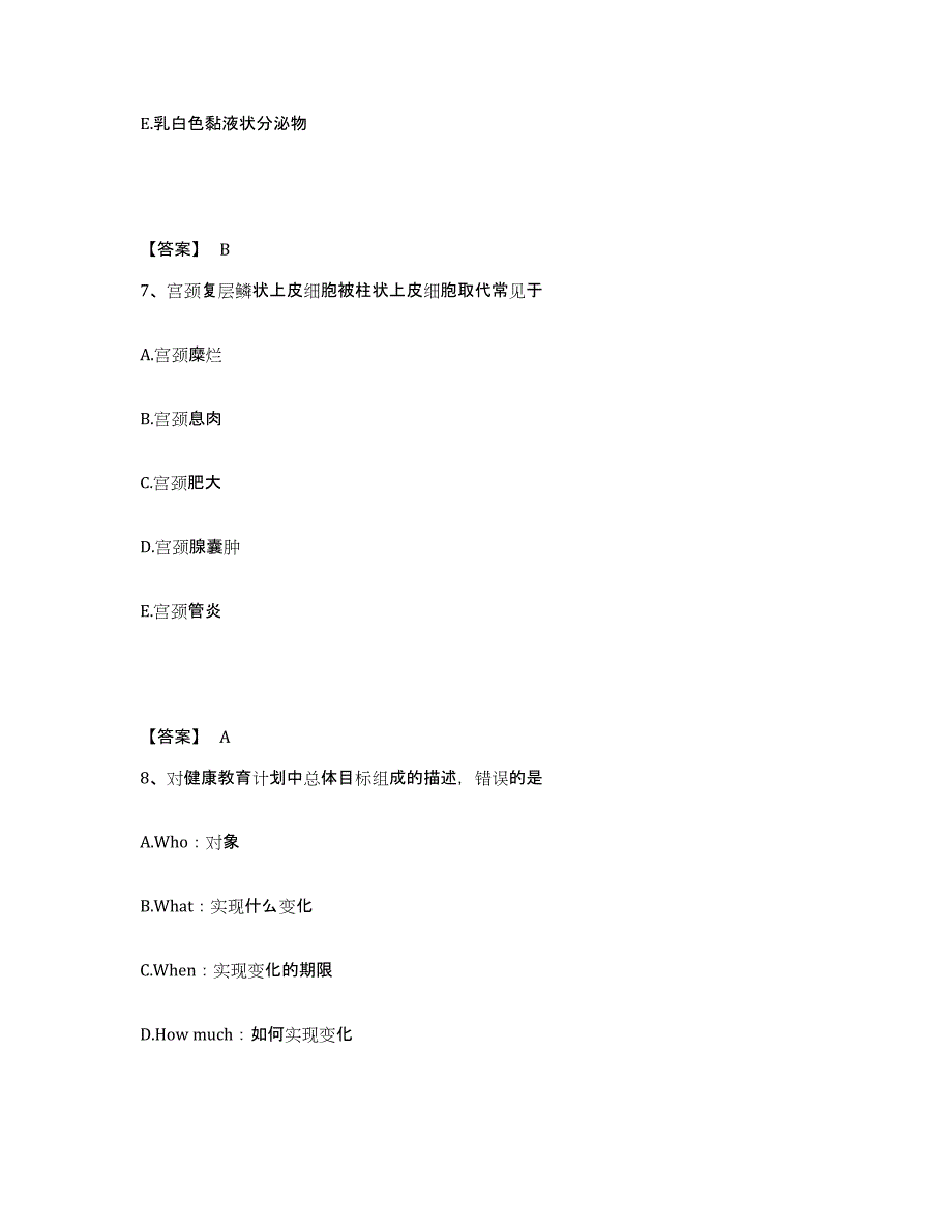 2024年天津市护师类之妇产护理主管护师自测提分题库加答案_第4页