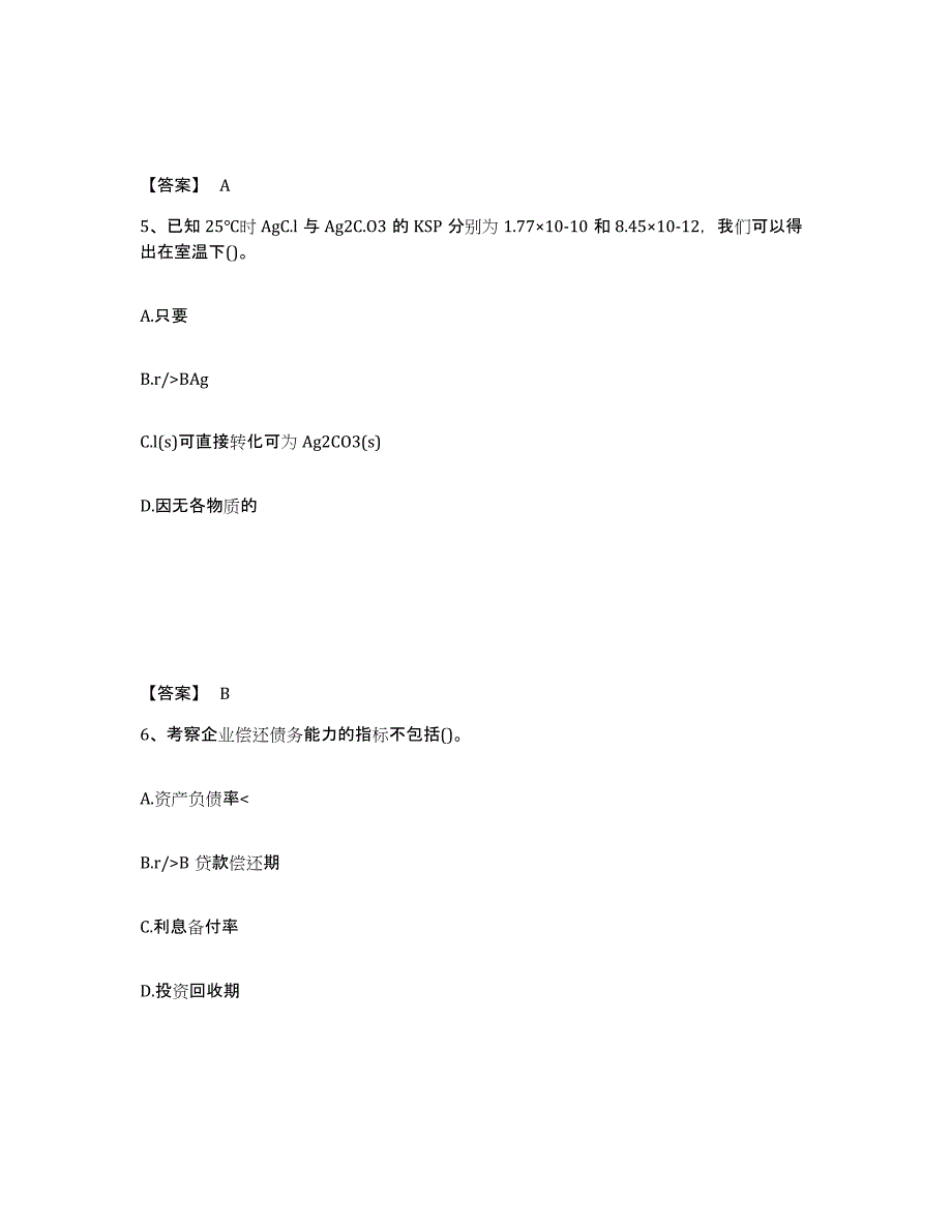 2024年吉林省公用设备工程师之（暖通空调+动力）基础知识过关检测试卷A卷附答案_第3页