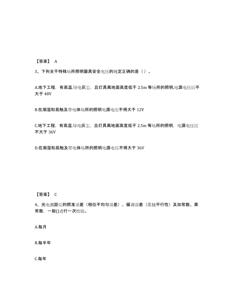 2024年上海市一级建造师之一建水利水电工程实务测试卷(含答案)_第2页