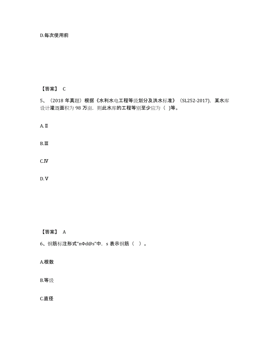 2024年上海市一级建造师之一建水利水电工程实务测试卷(含答案)_第3页