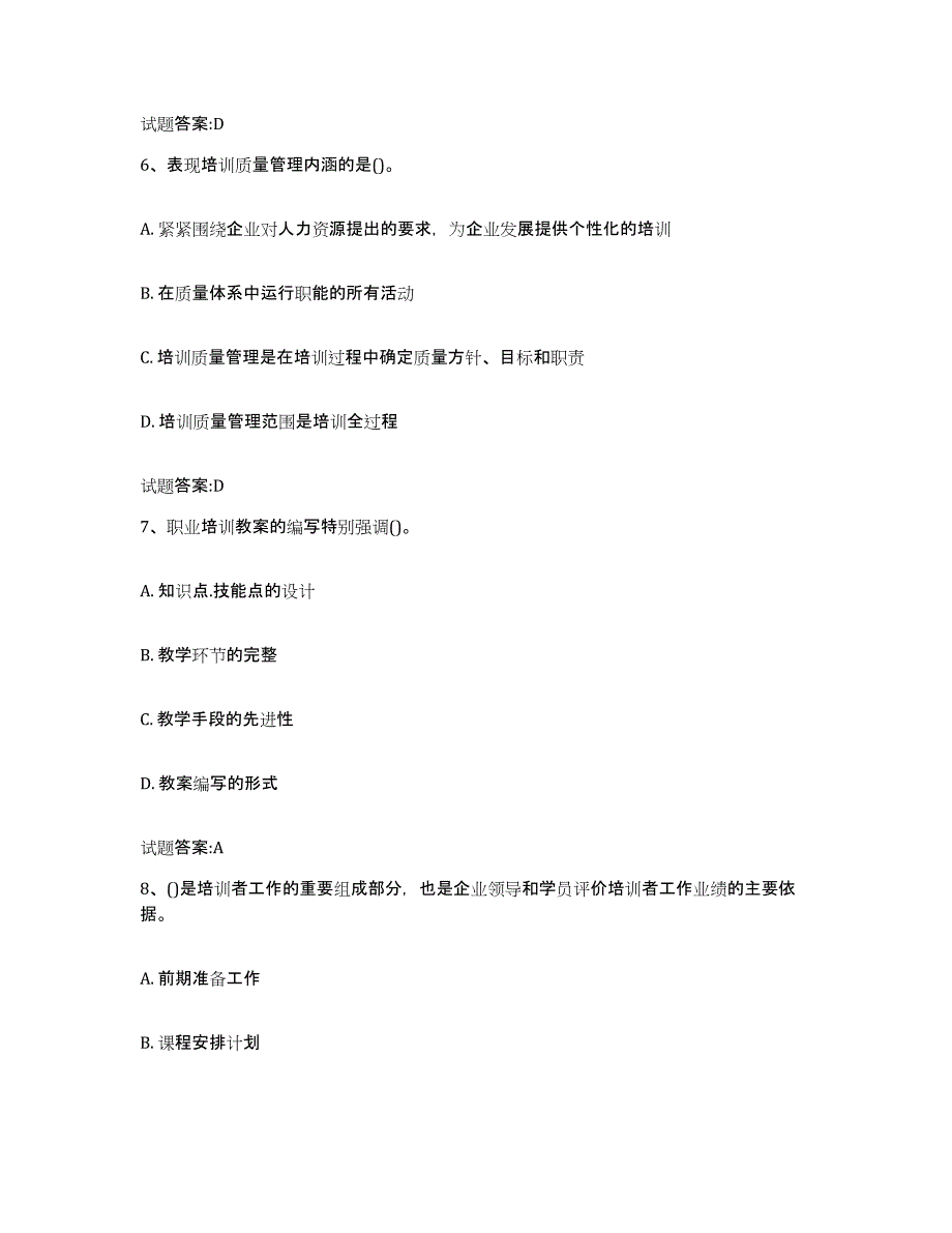 2024年吉林省助理企业培训师（三级）强化训练试卷B卷附答案_第3页