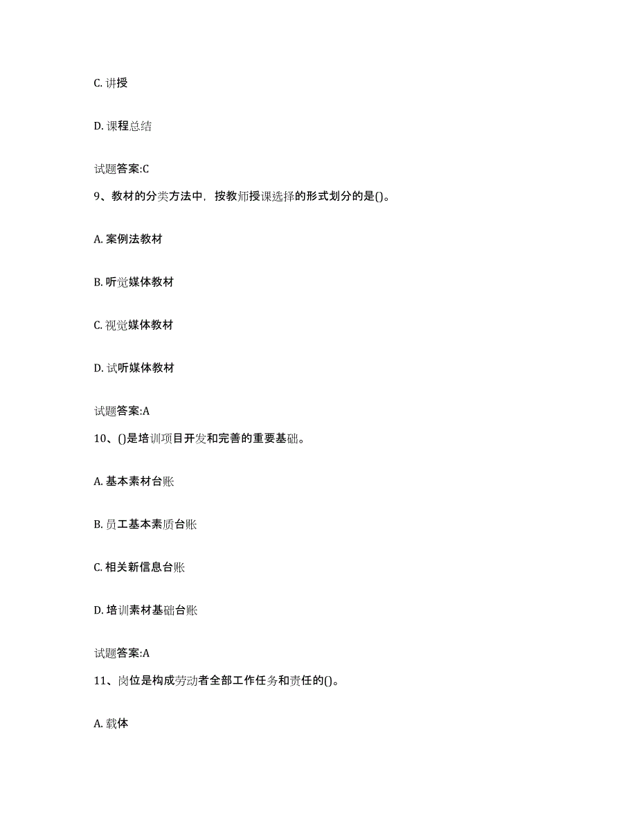 2024年吉林省助理企业培训师（三级）强化训练试卷B卷附答案_第4页