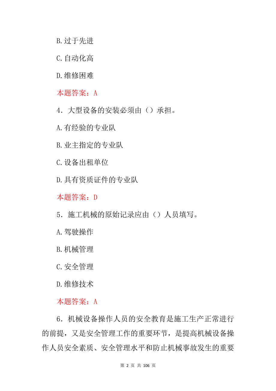 2024年机械员(安装维修检测等)专业技术知识考试题库与答案_第2页