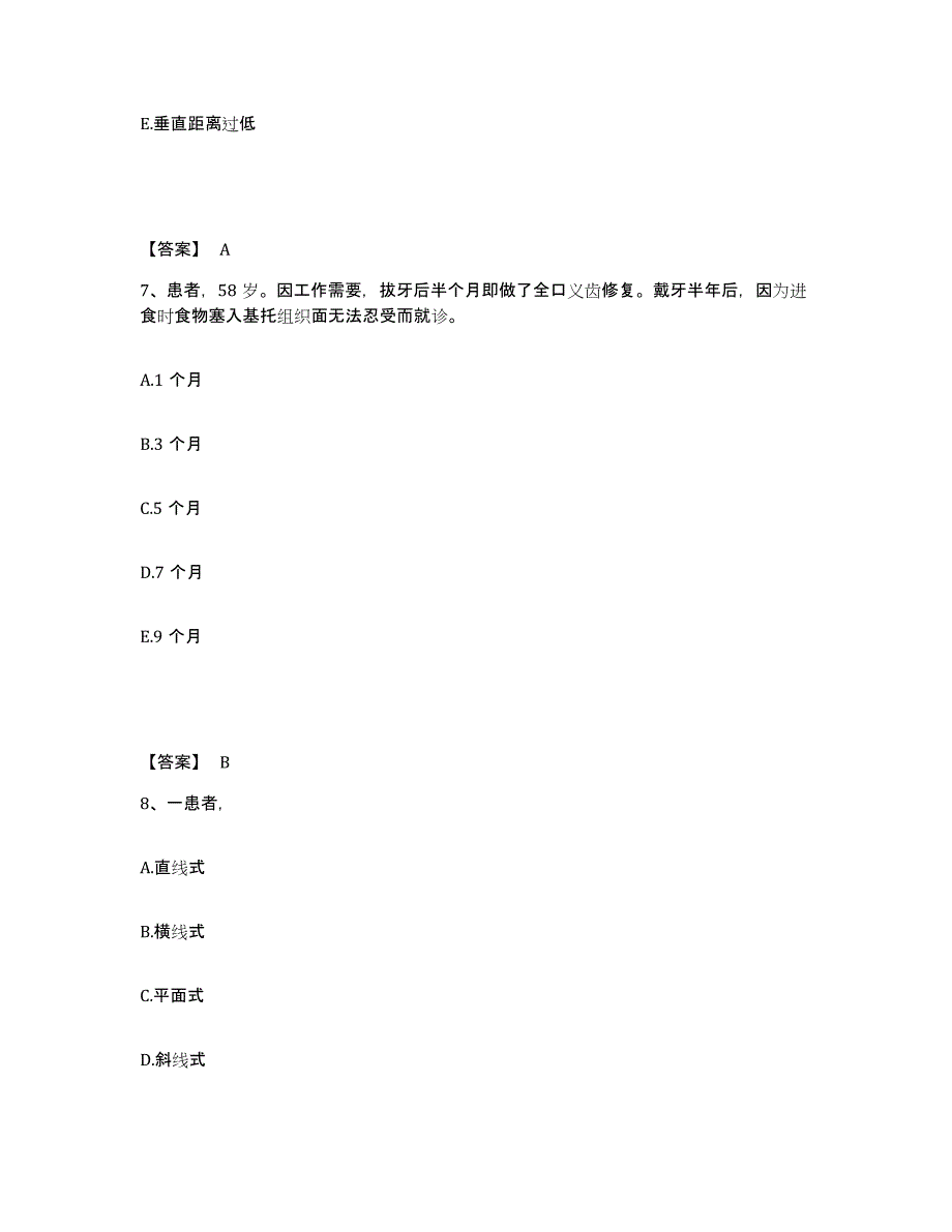 2024年天津市助理医师资格证考试之口腔助理医师模拟题库及答案_第4页