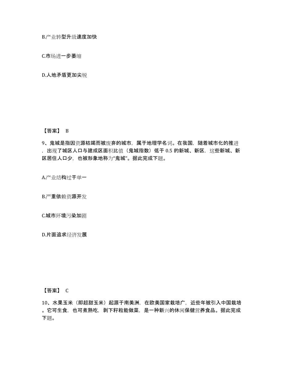 2024年吉林省教师资格之中学地理学科知识与教学能力通关试题库(有答案)_第5页